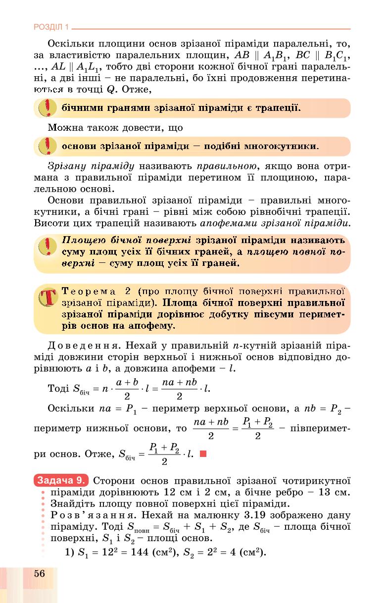 Мініатюра 56