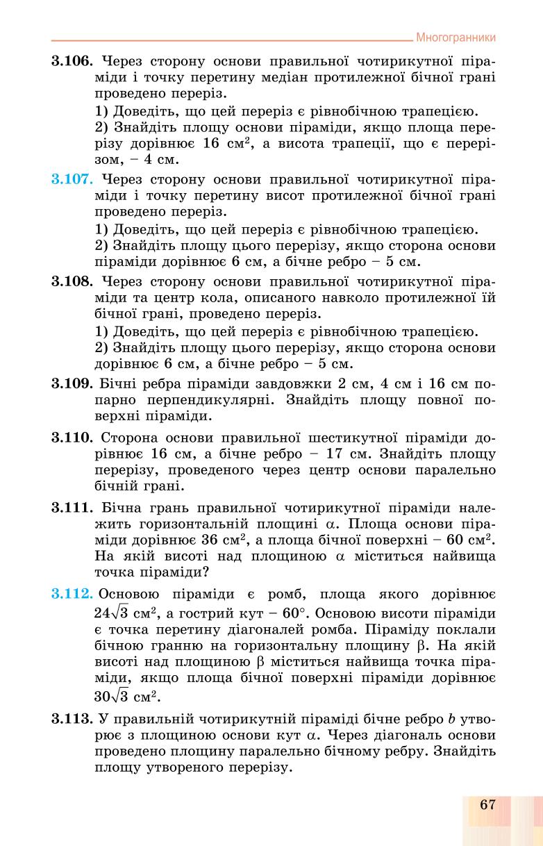 Мініатюра 67
