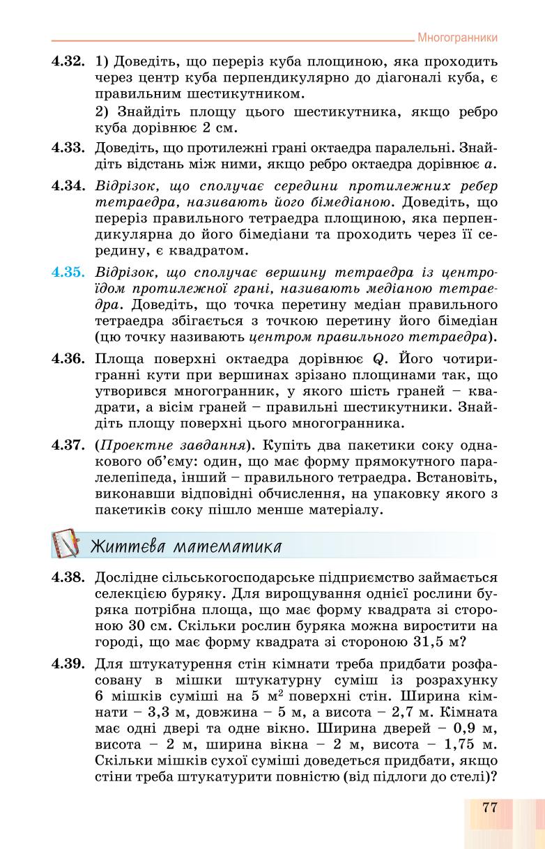 Мініатюра 77