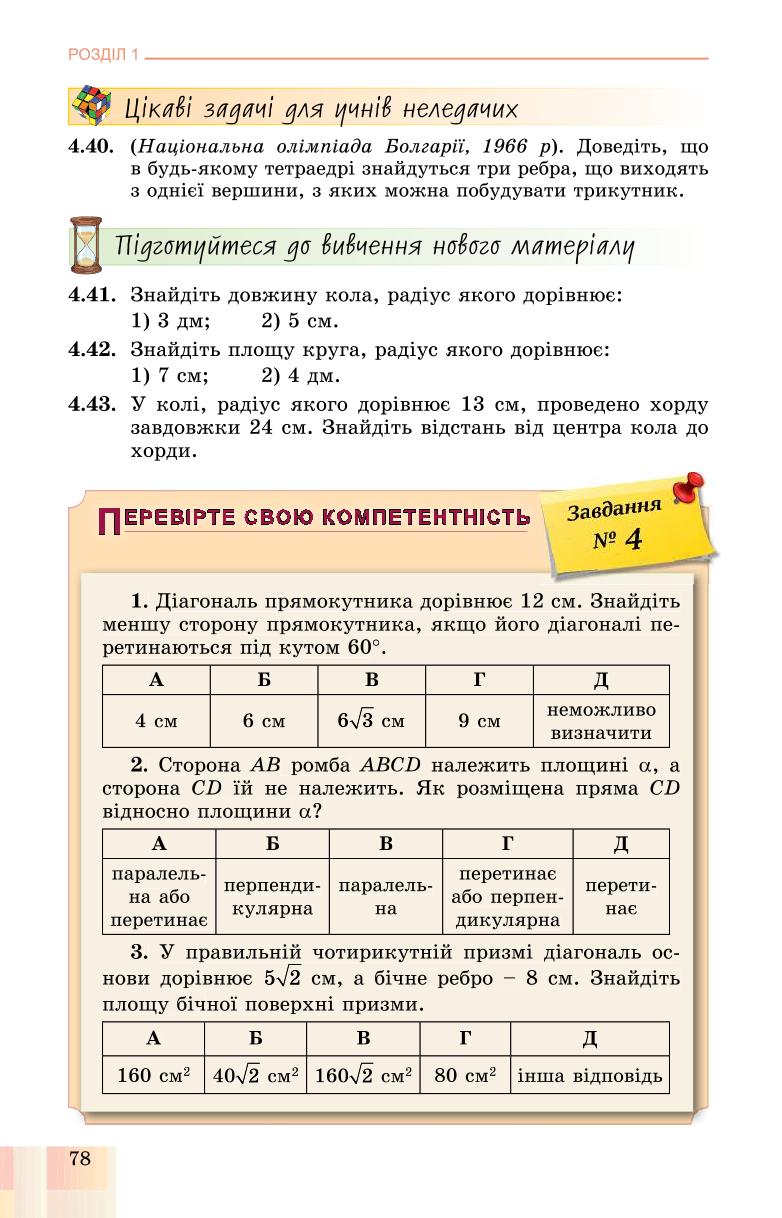 Мініатюра 78