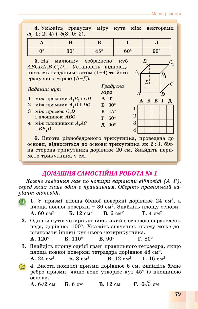 Мініатюра 79
