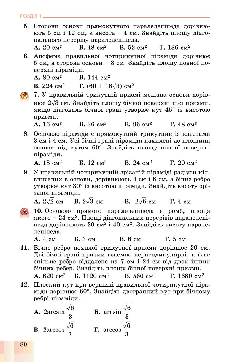 Мініатюра 80