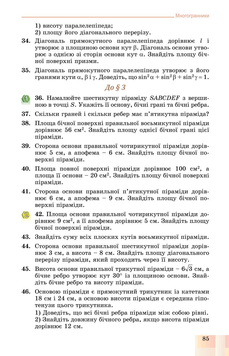 Мініатюра 85