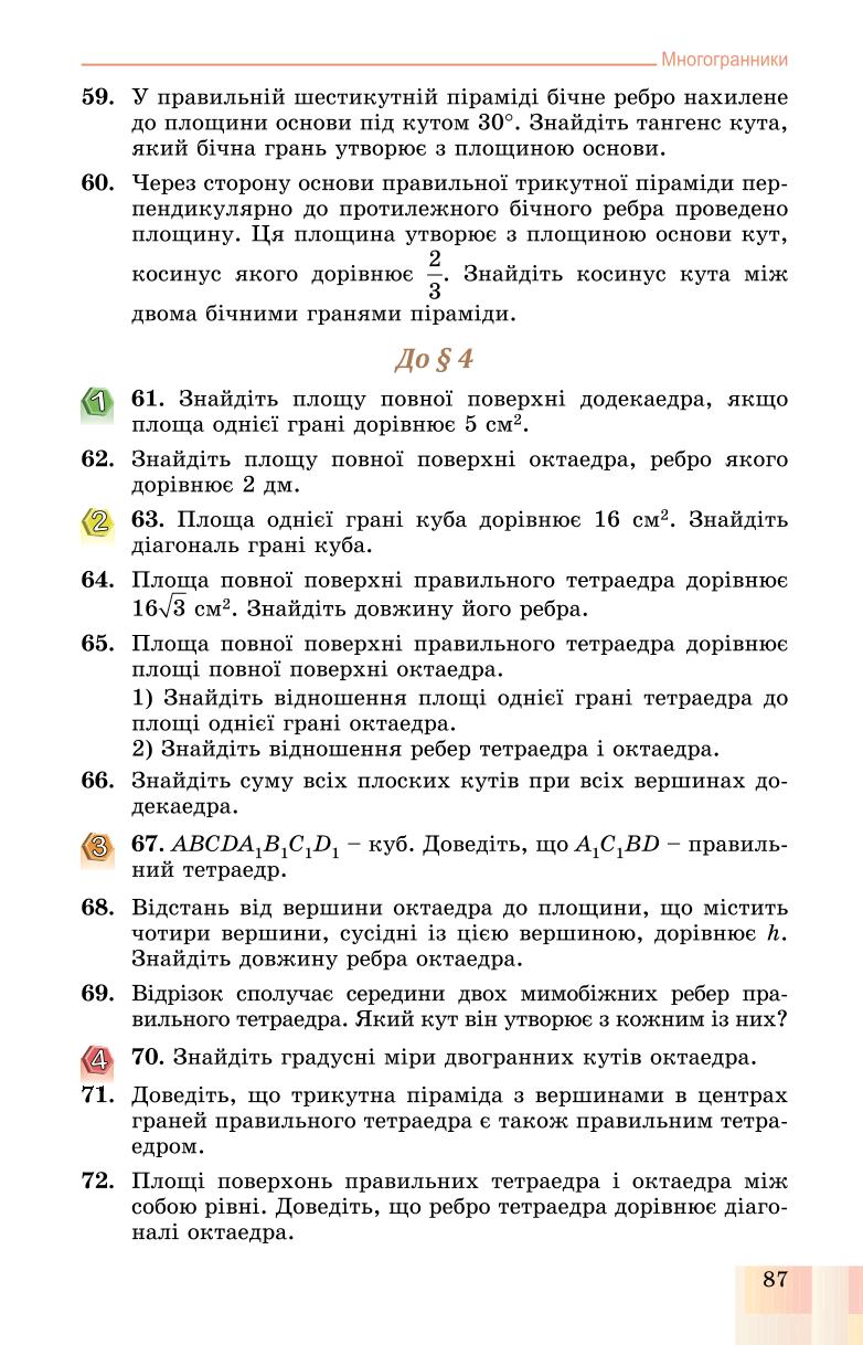 Мініатюра 87
