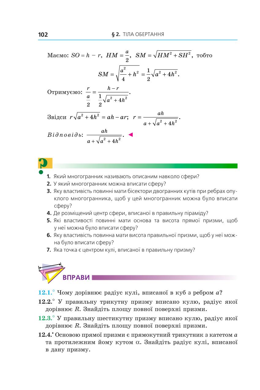 Мініатюра 102