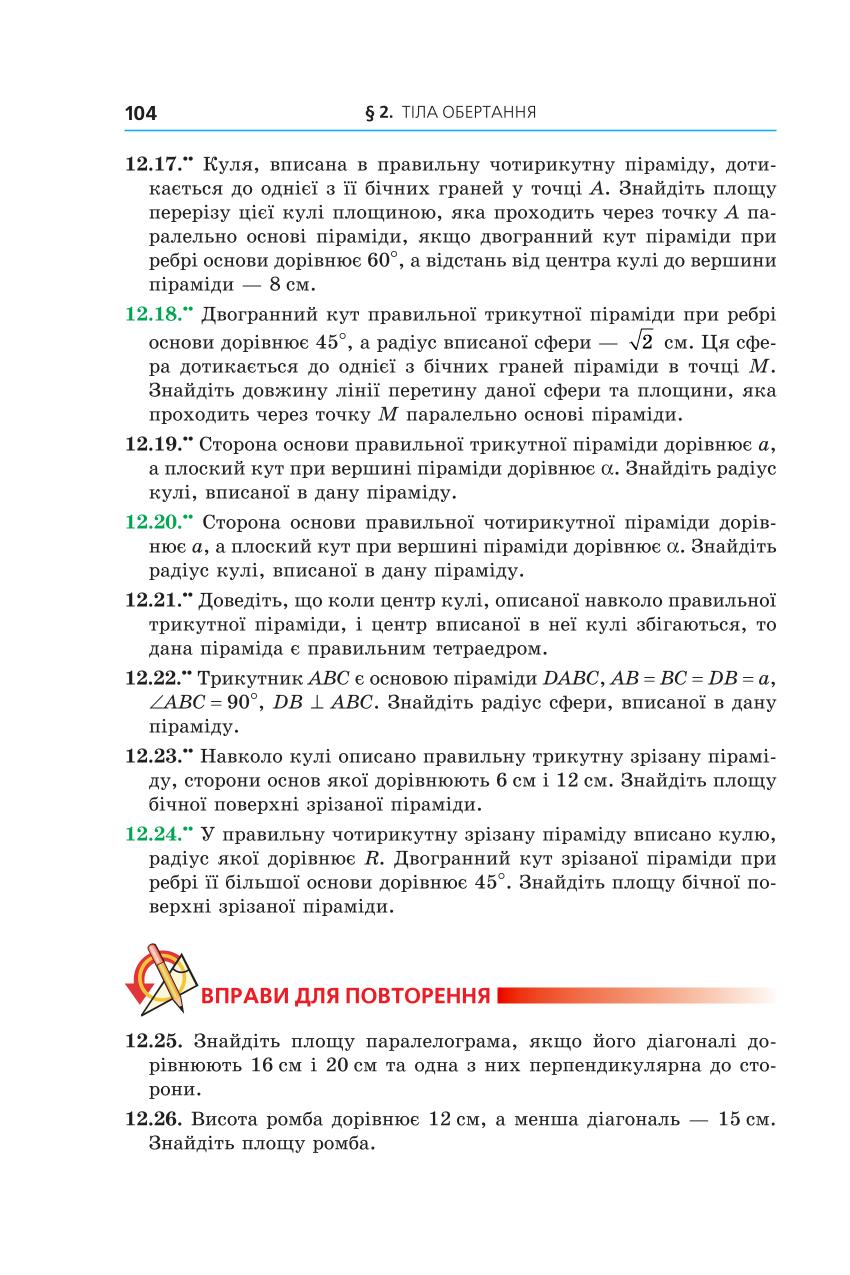 Мініатюра 104