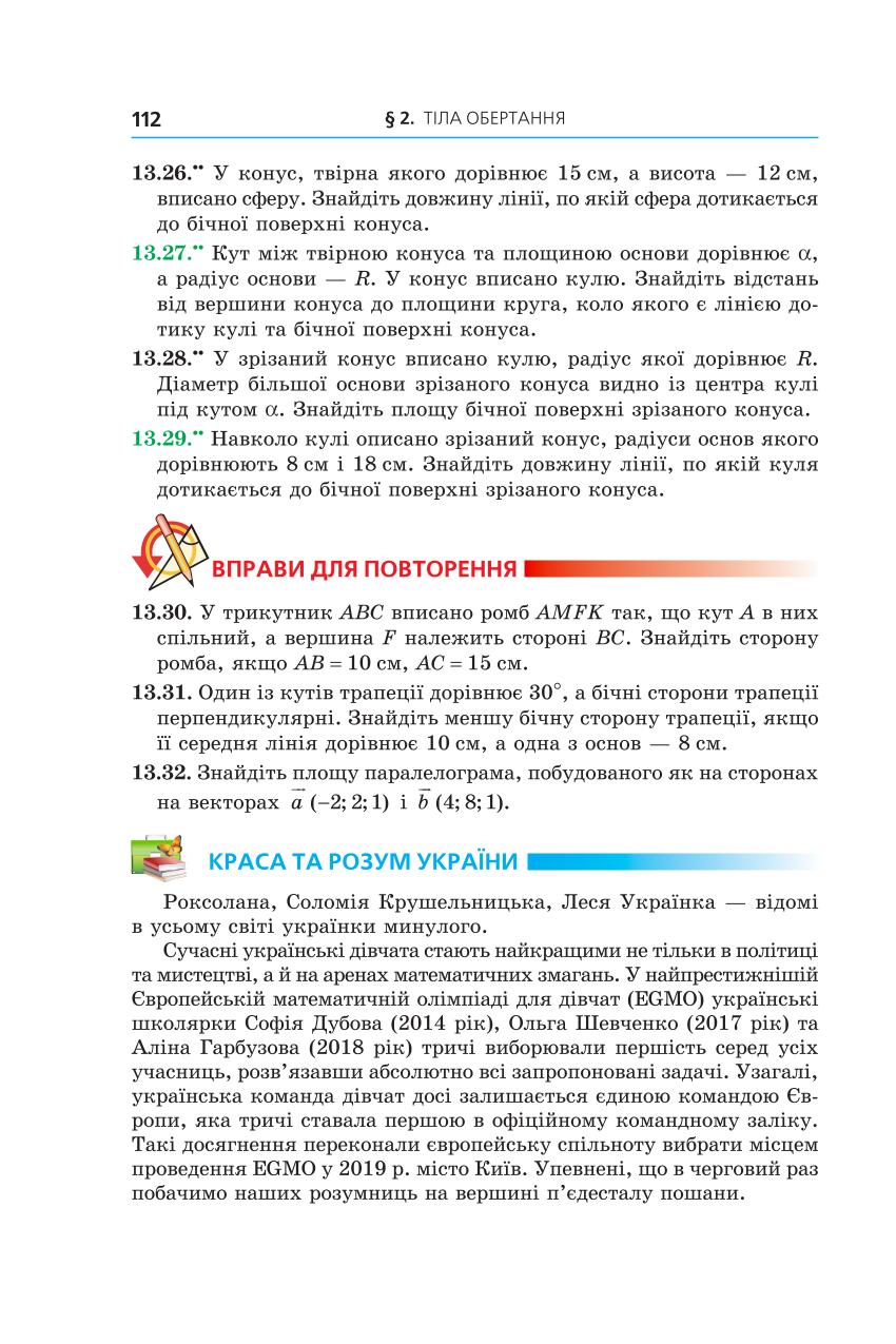 Мініатюра 112