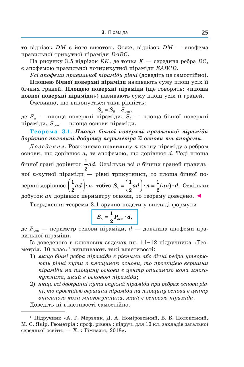 Мініатюра 25
