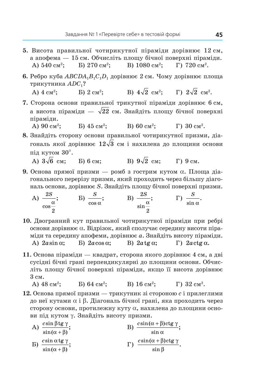 Мініатюра 45