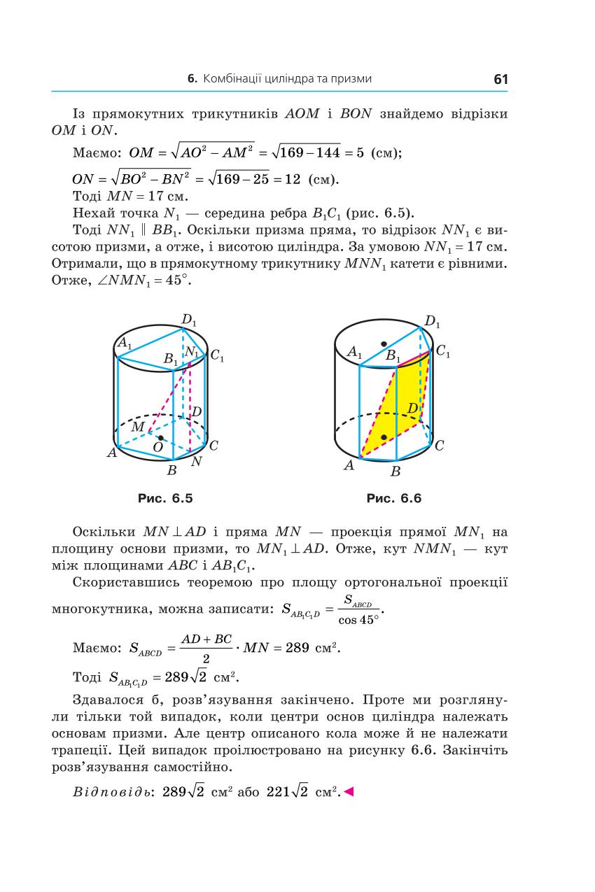 Мініатюра 61