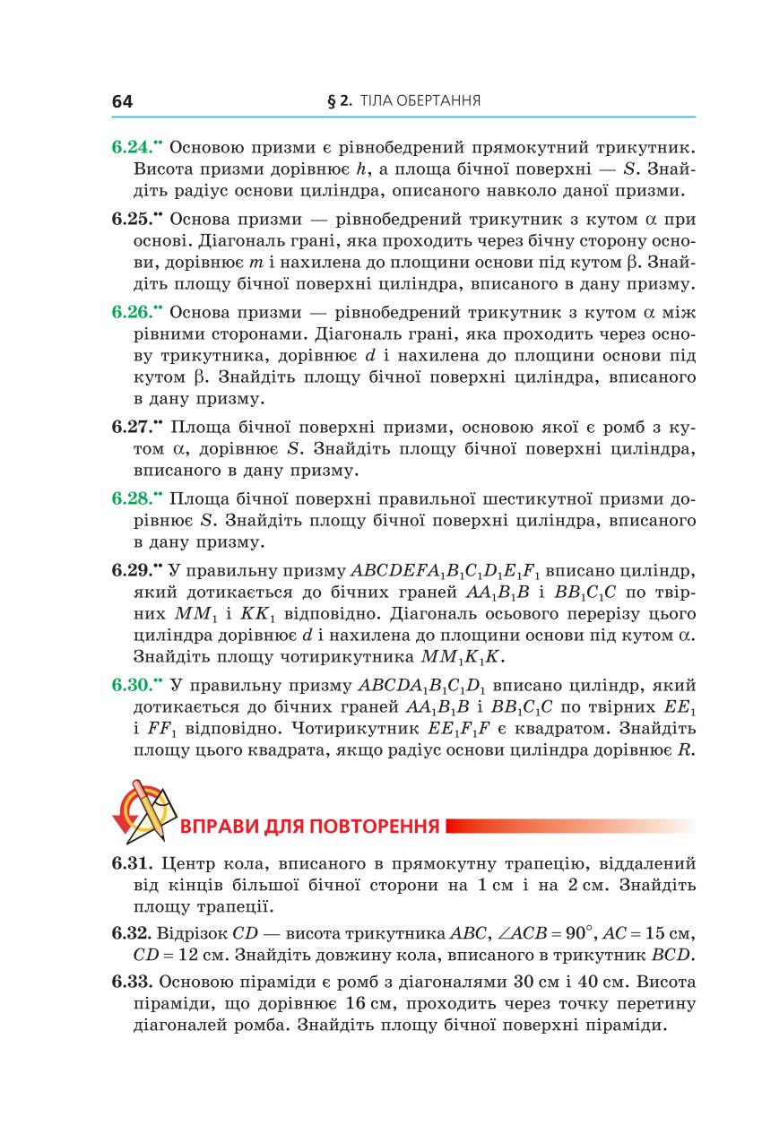 Мініатюра 64