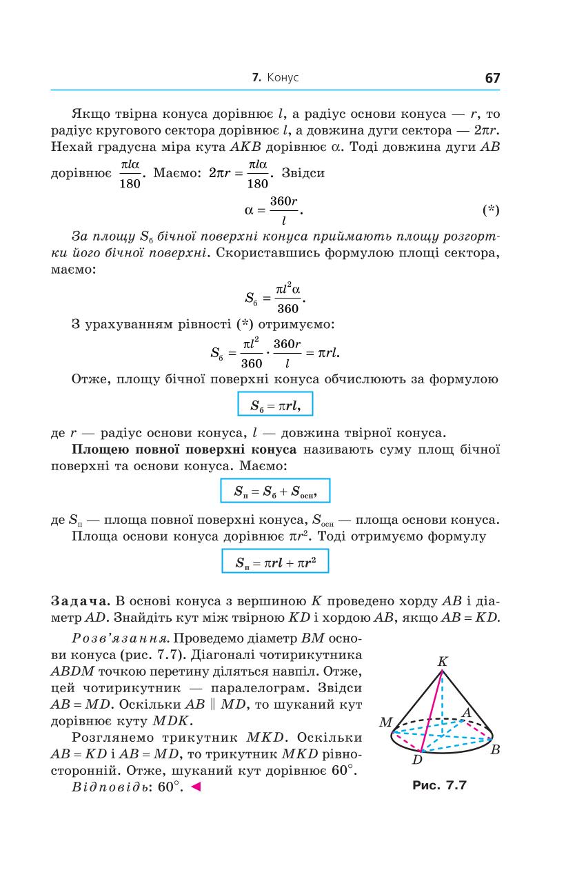 Мініатюра 67
