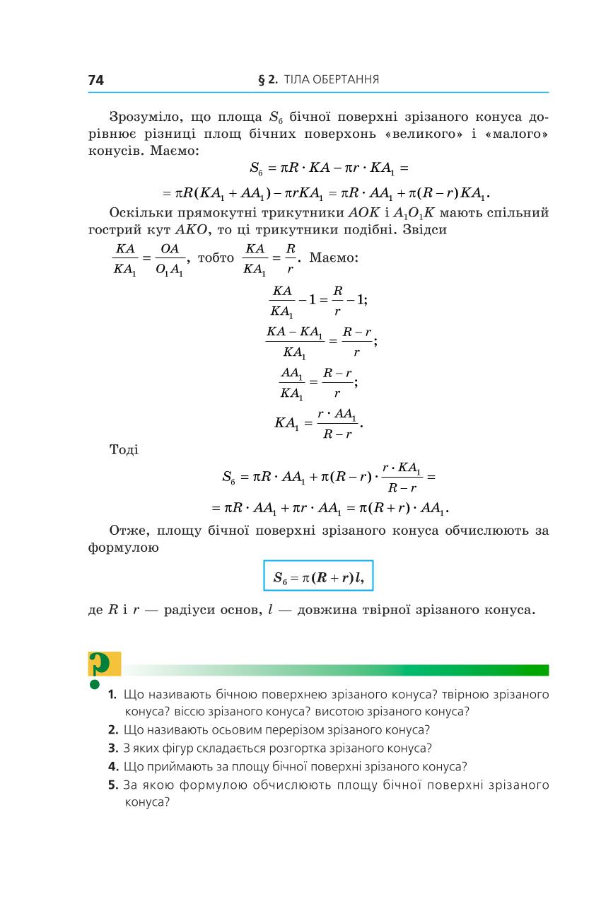 Мініатюра 74