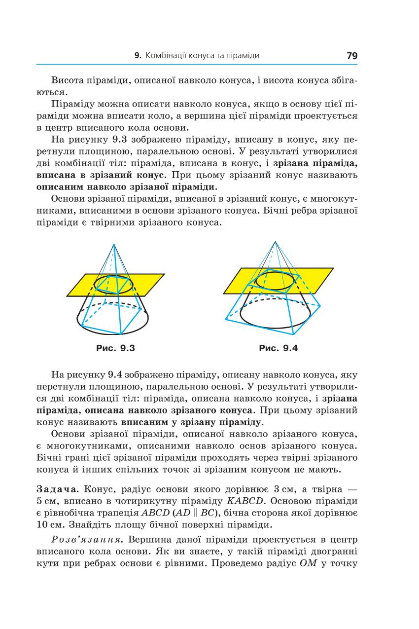 Мініатюра 79