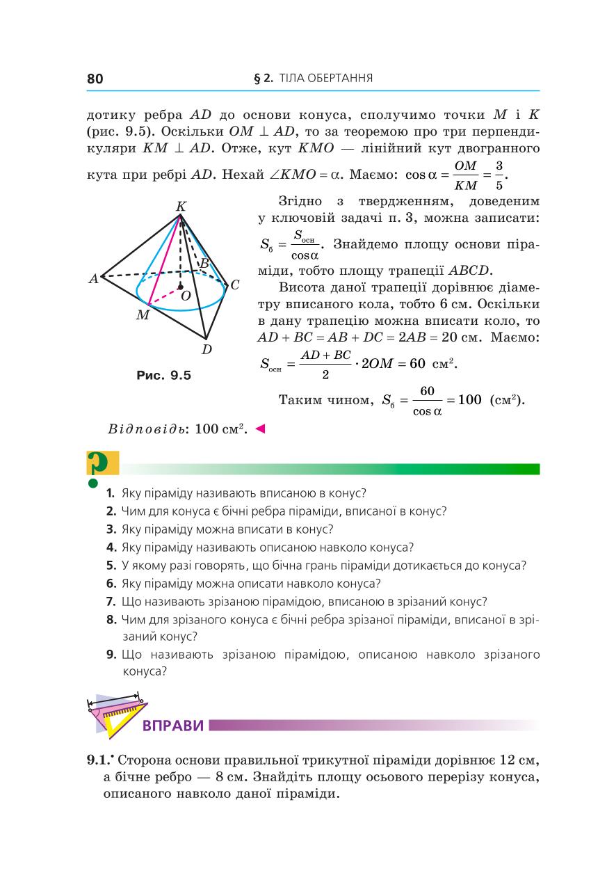 Мініатюра 80