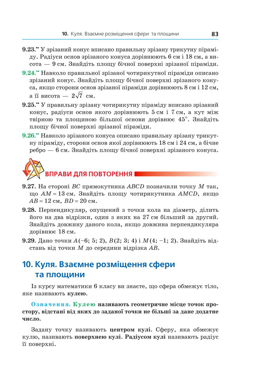 Мініатюра 83