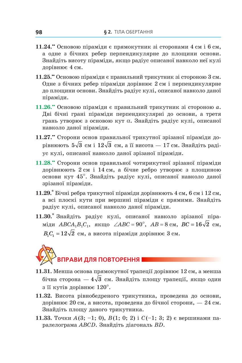 Мініатюра 98