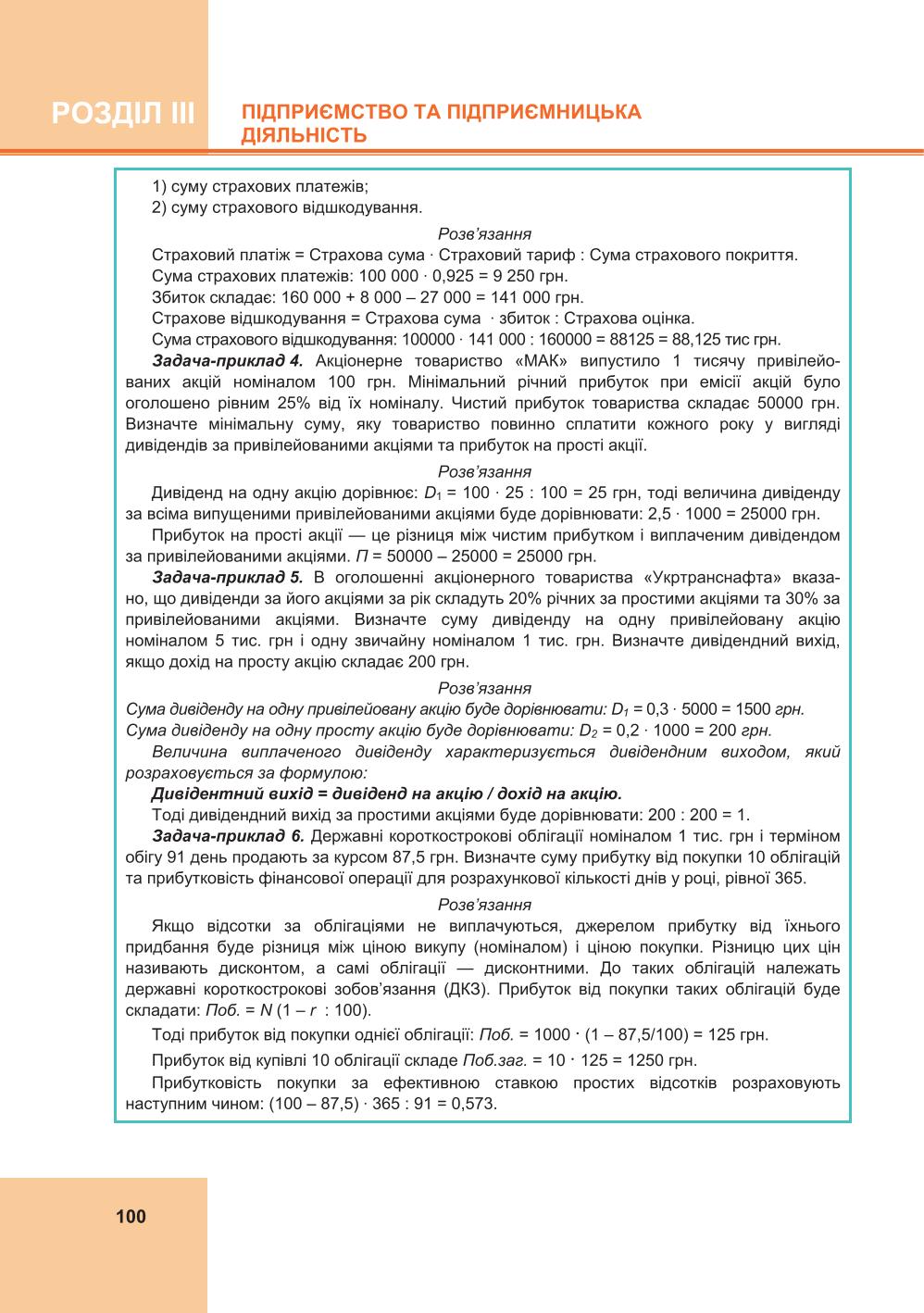 Мініатюра 100
