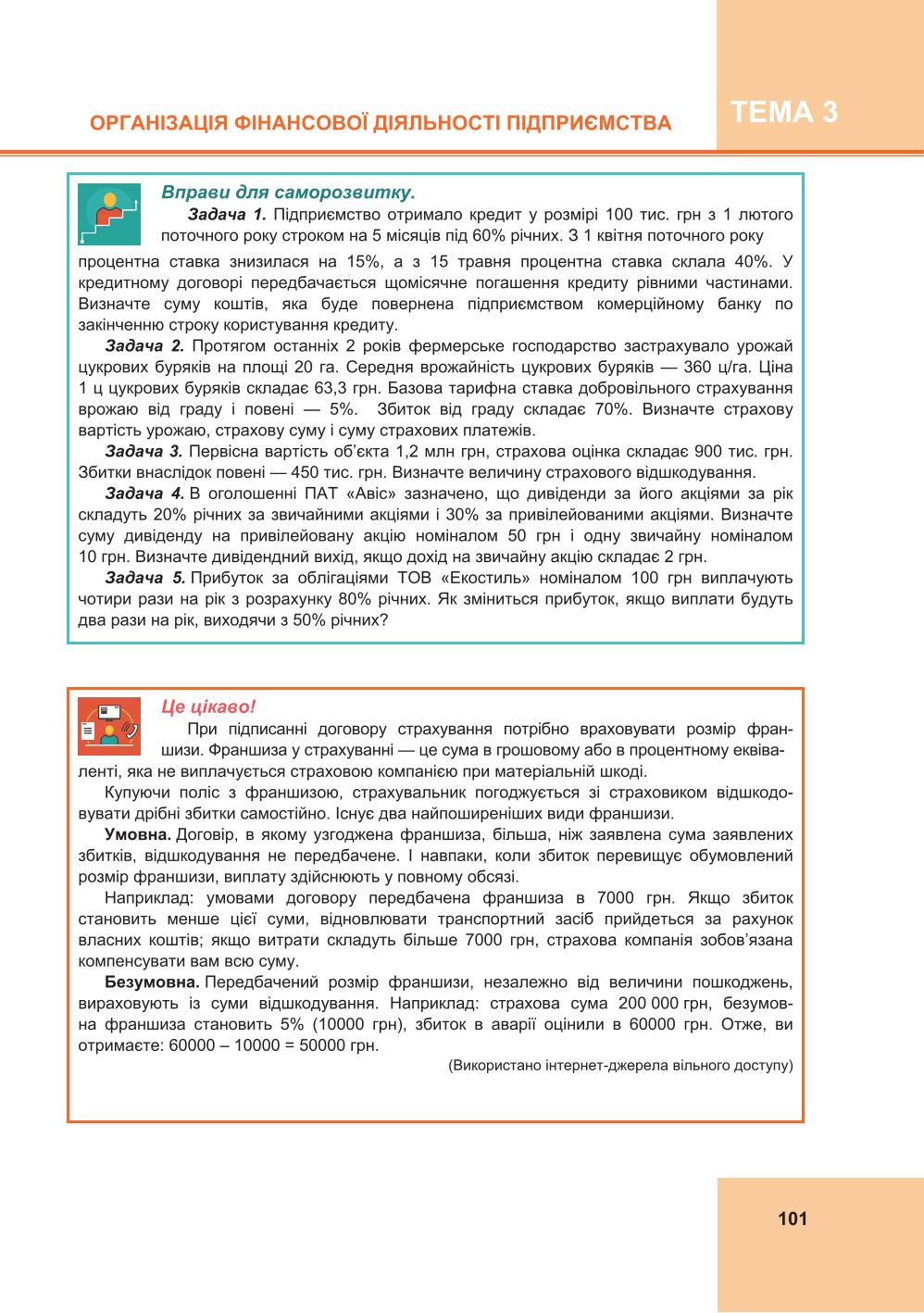 Мініатюра 101