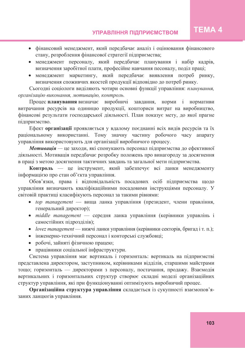 Мініатюра 103