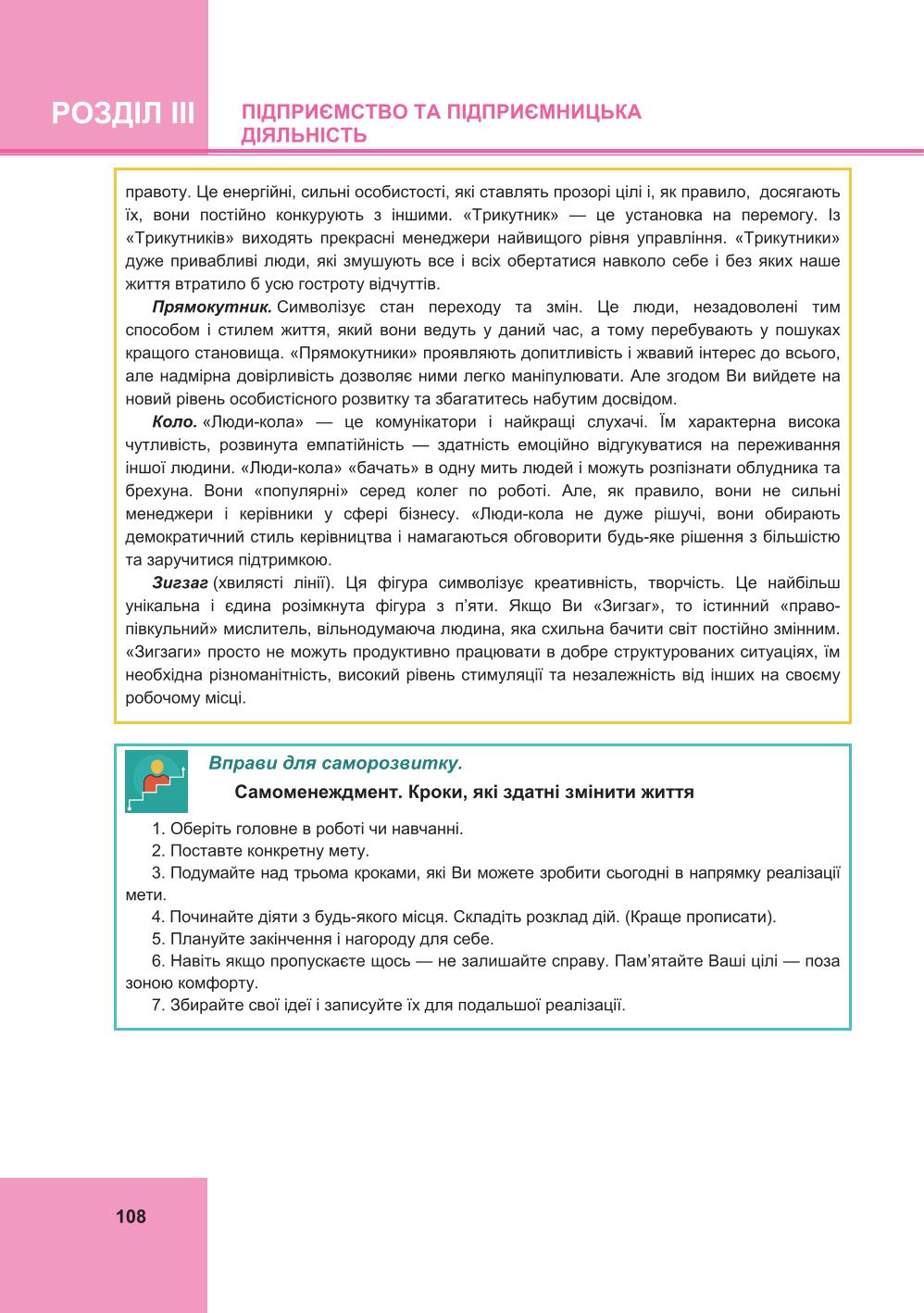 Мініатюра 108