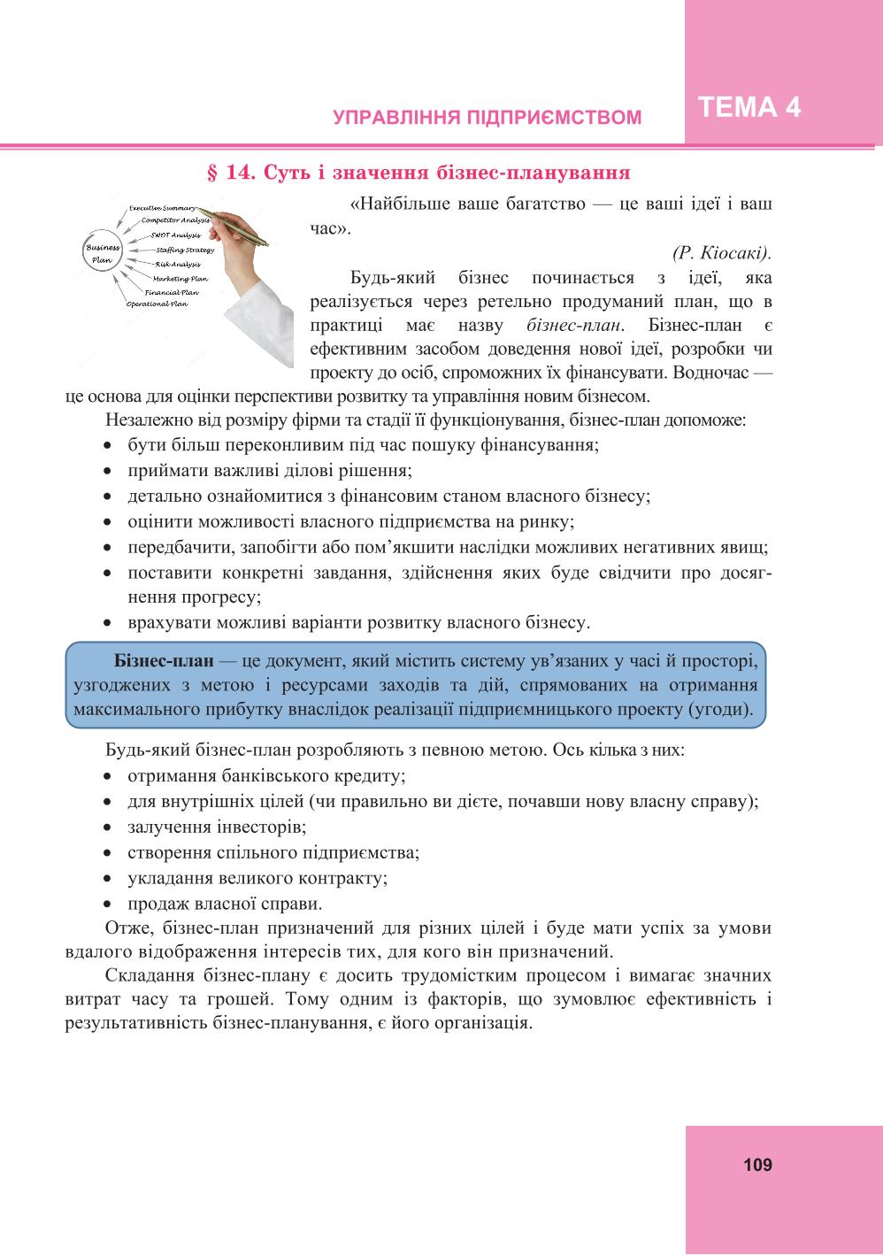 Мініатюра 109