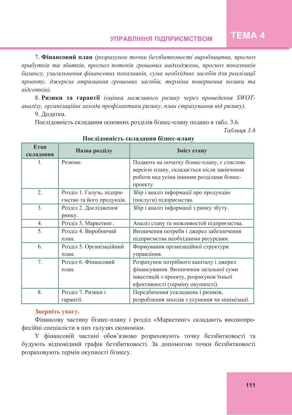Мініатюра 111