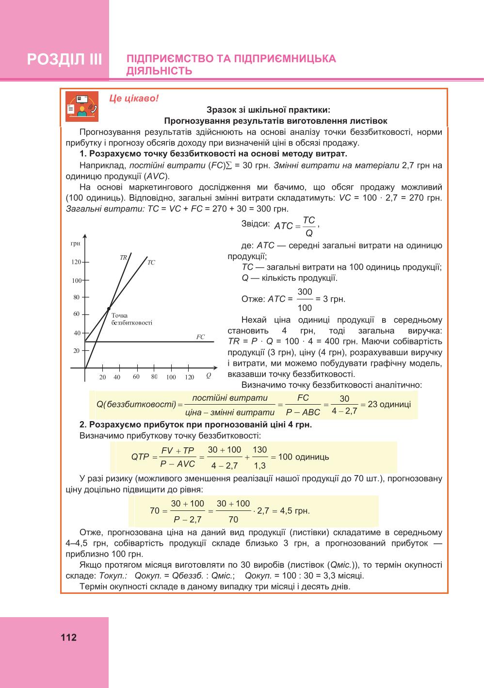 Мініатюра 112