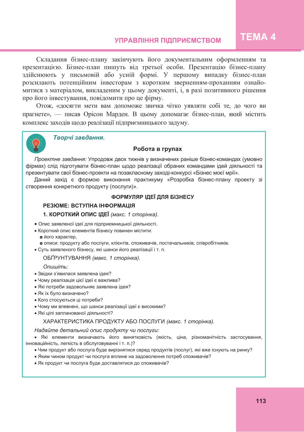 Мініатюра 113