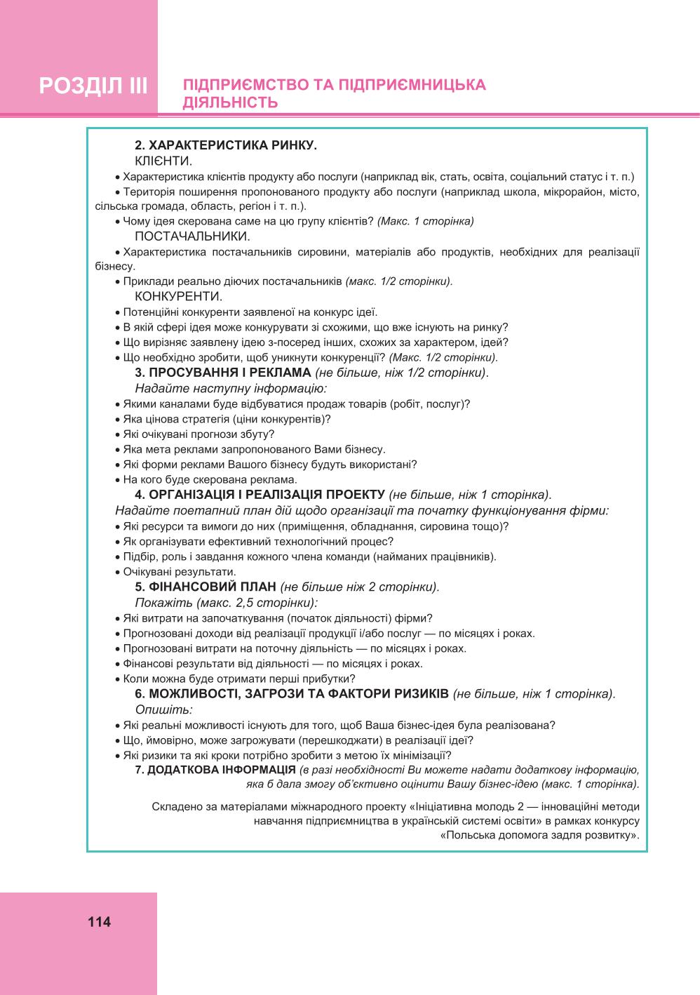 Мініатюра 114