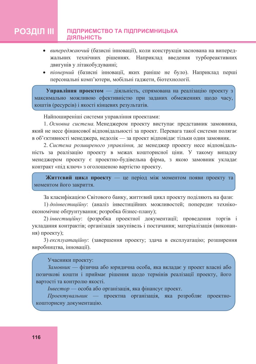 Мініатюра 116