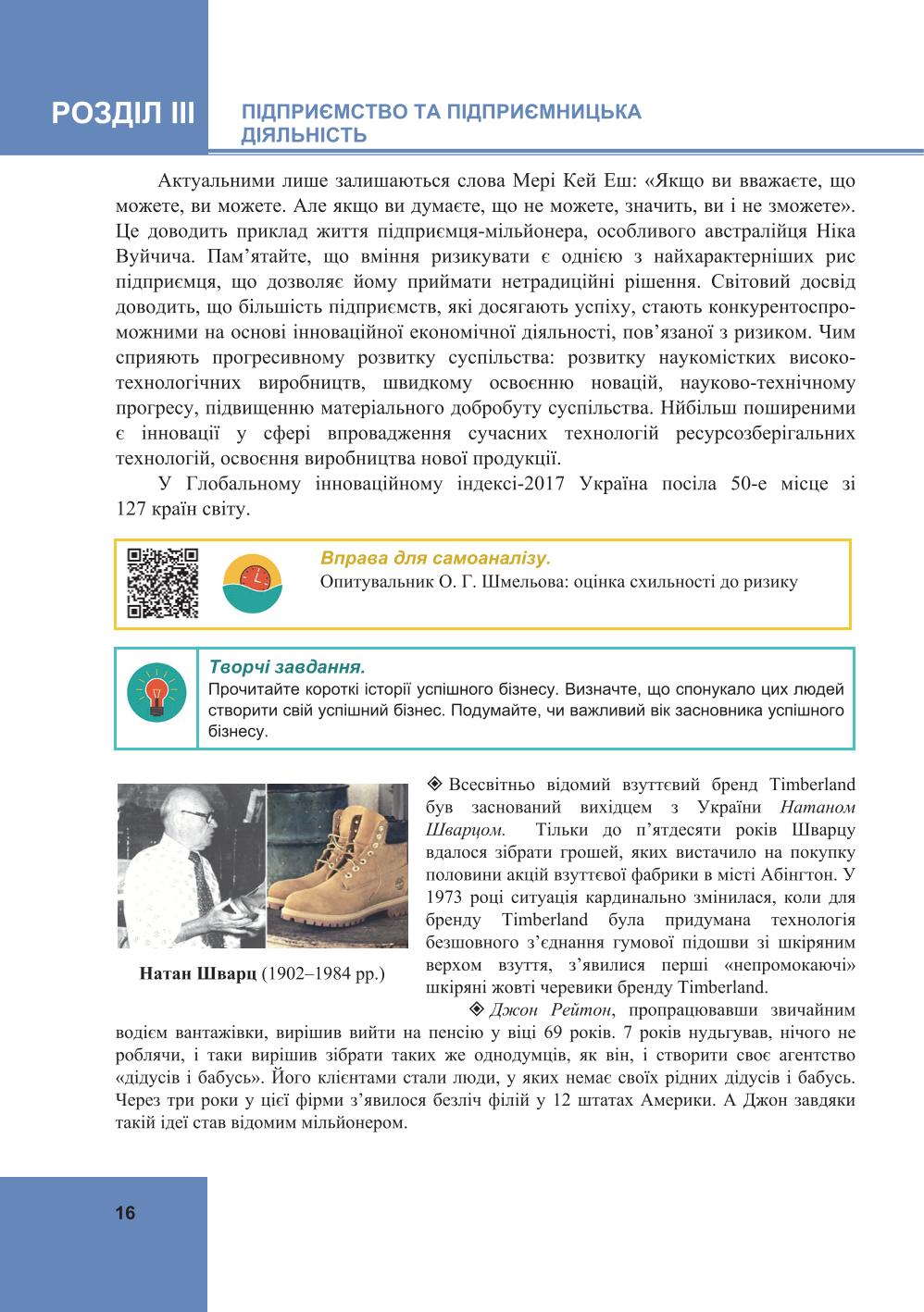 Мініатюра 16