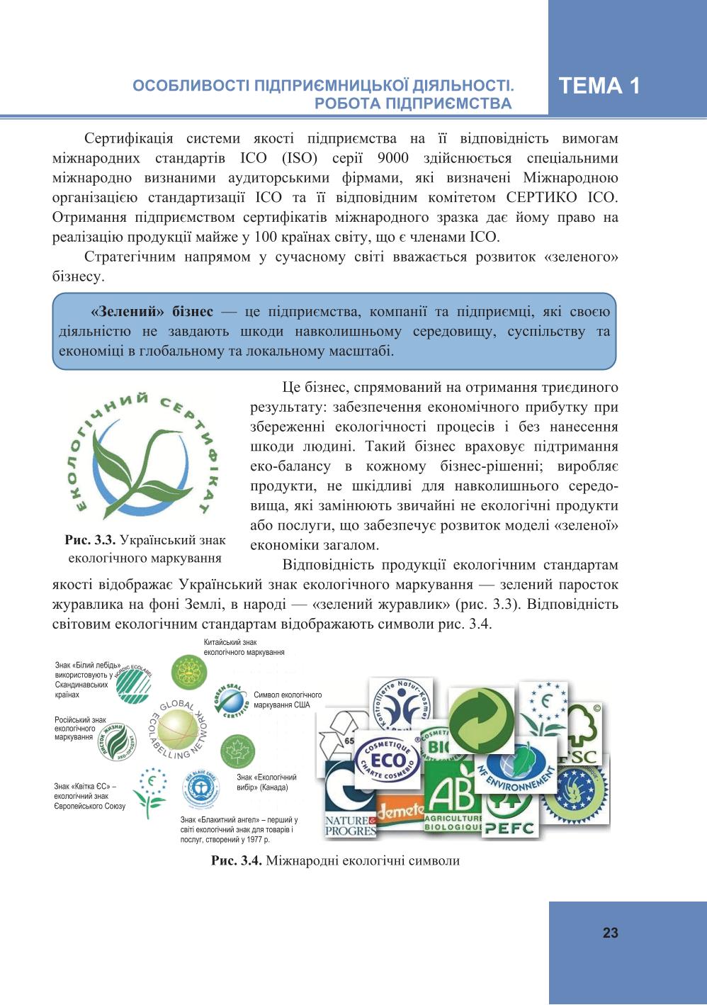 Мініатюра 23