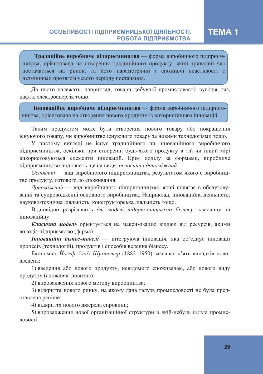 Мініатюра 29