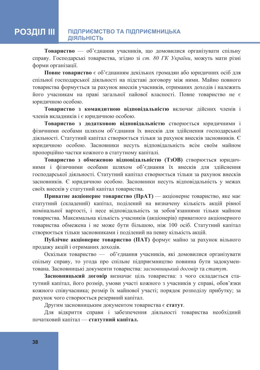 Мініатюра 38