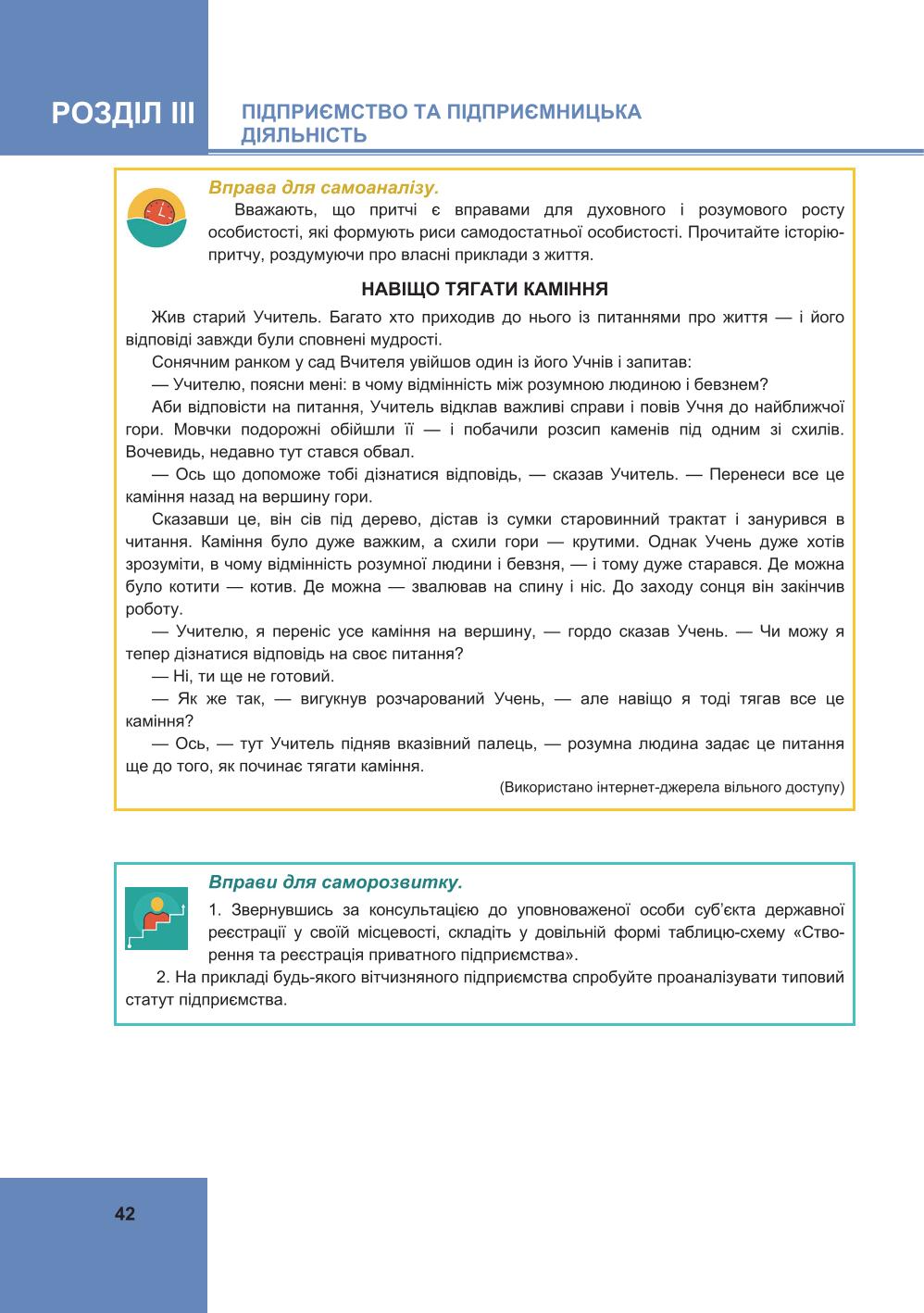 Мініатюра 42