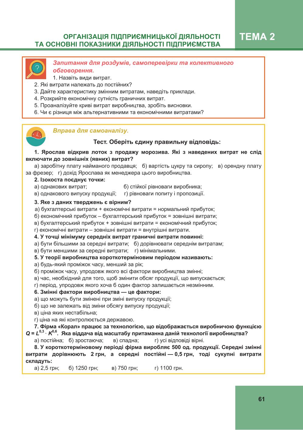 Мініатюра 61