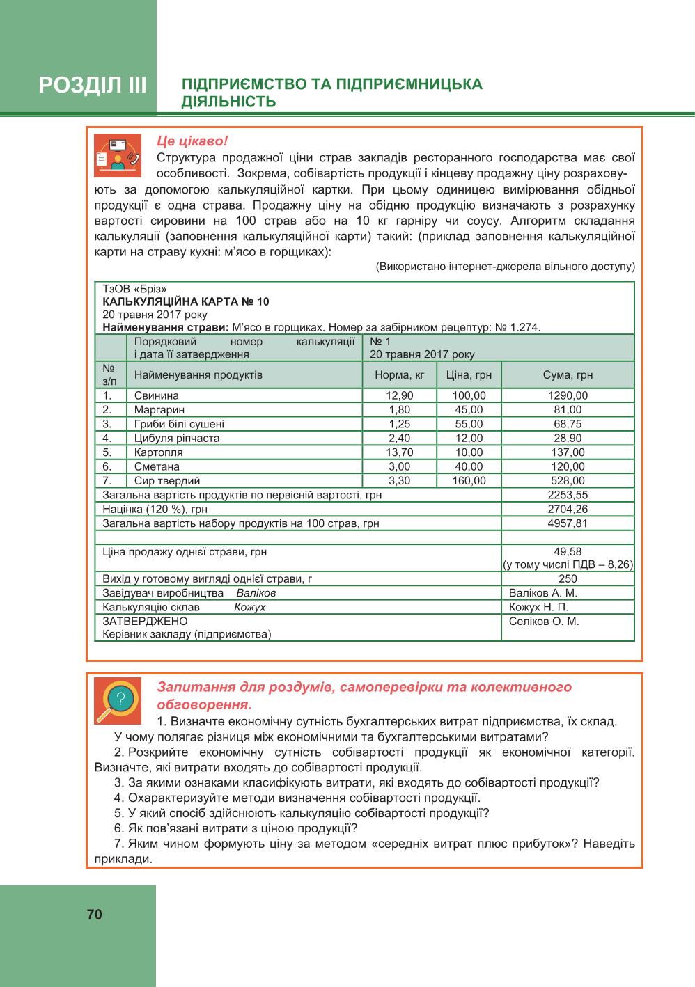 Мініатюра 70