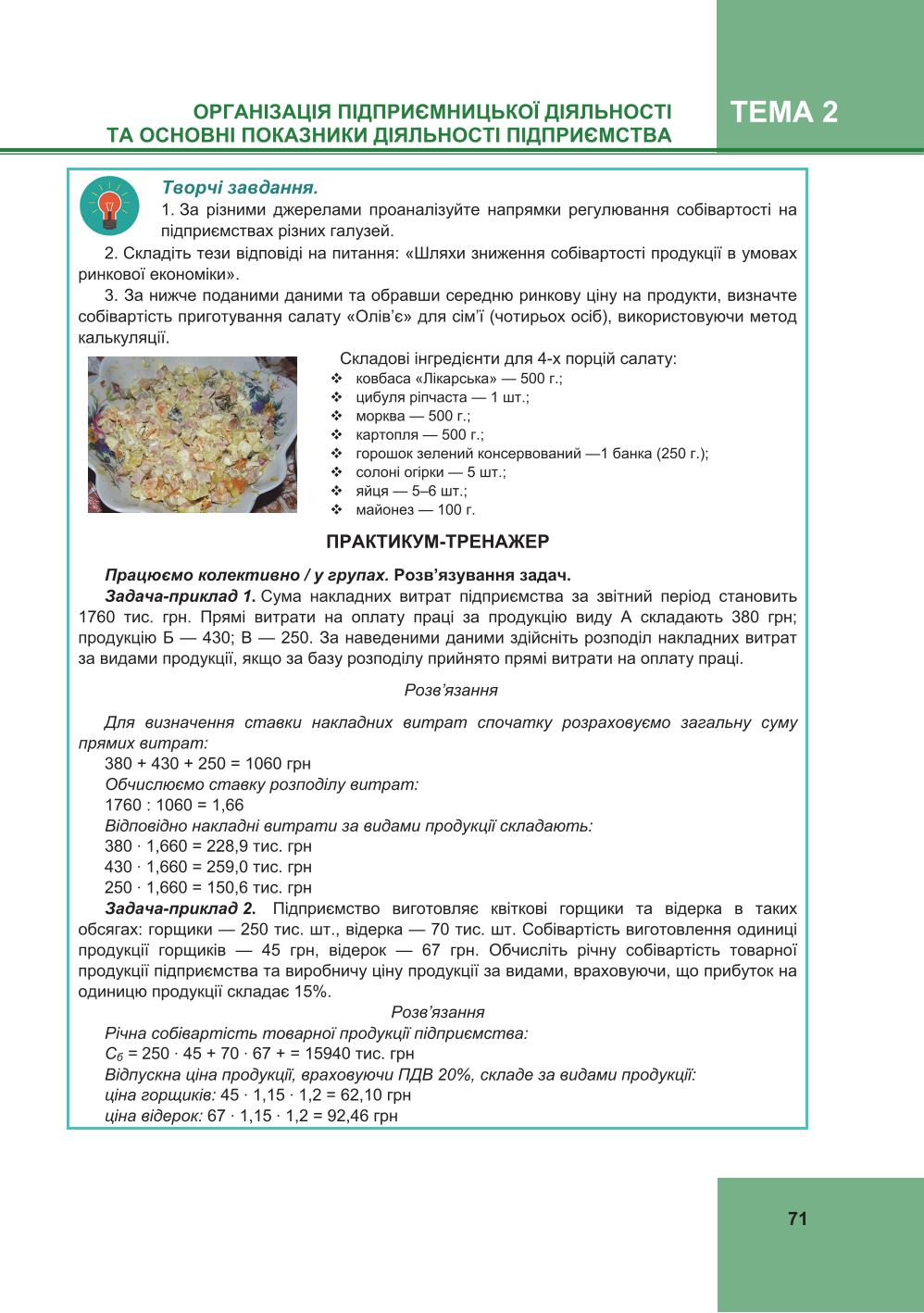Мініатюра 71