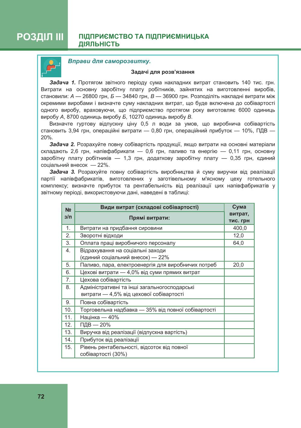 Мініатюра 72