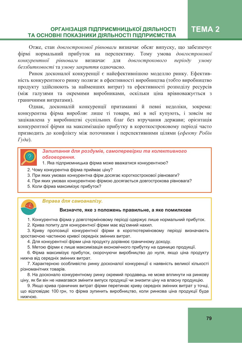 Мініатюра 79