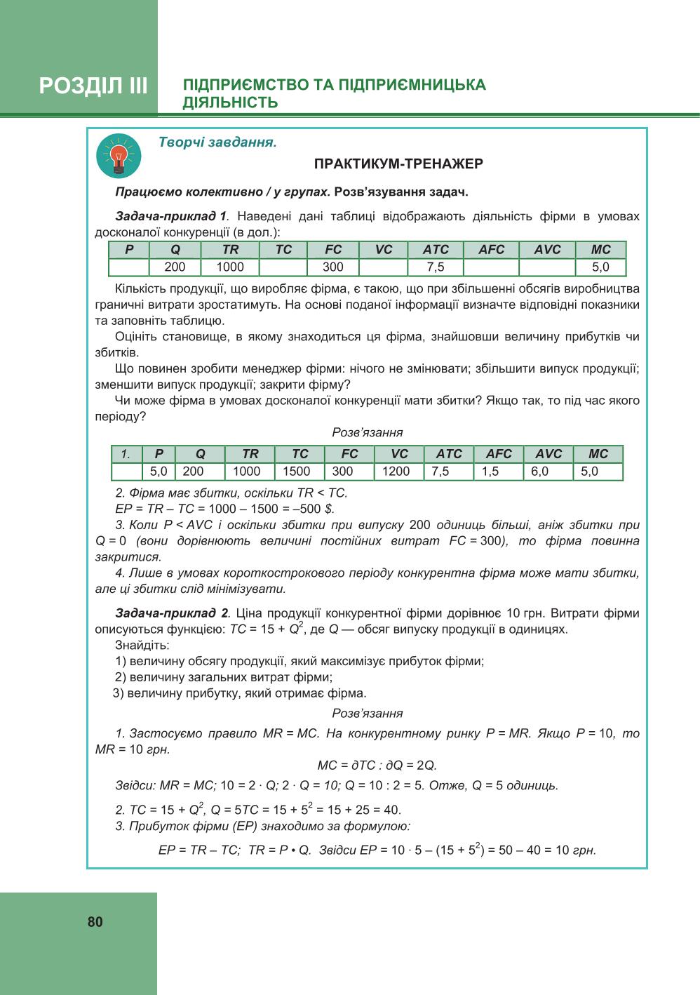 Мініатюра 80