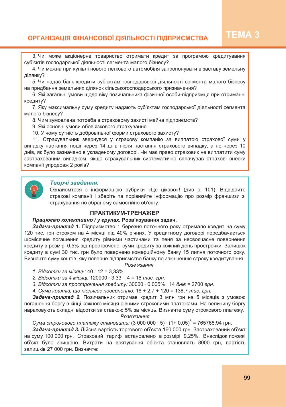 Мініатюра 99