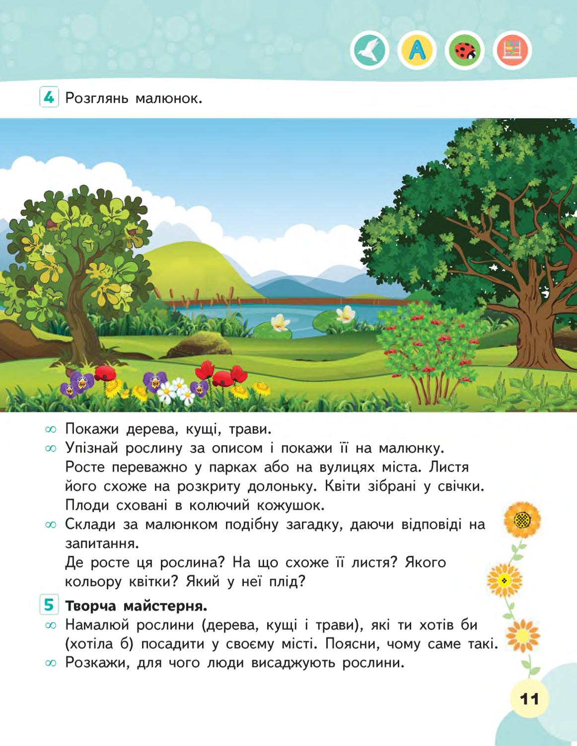 Мініатюра 11