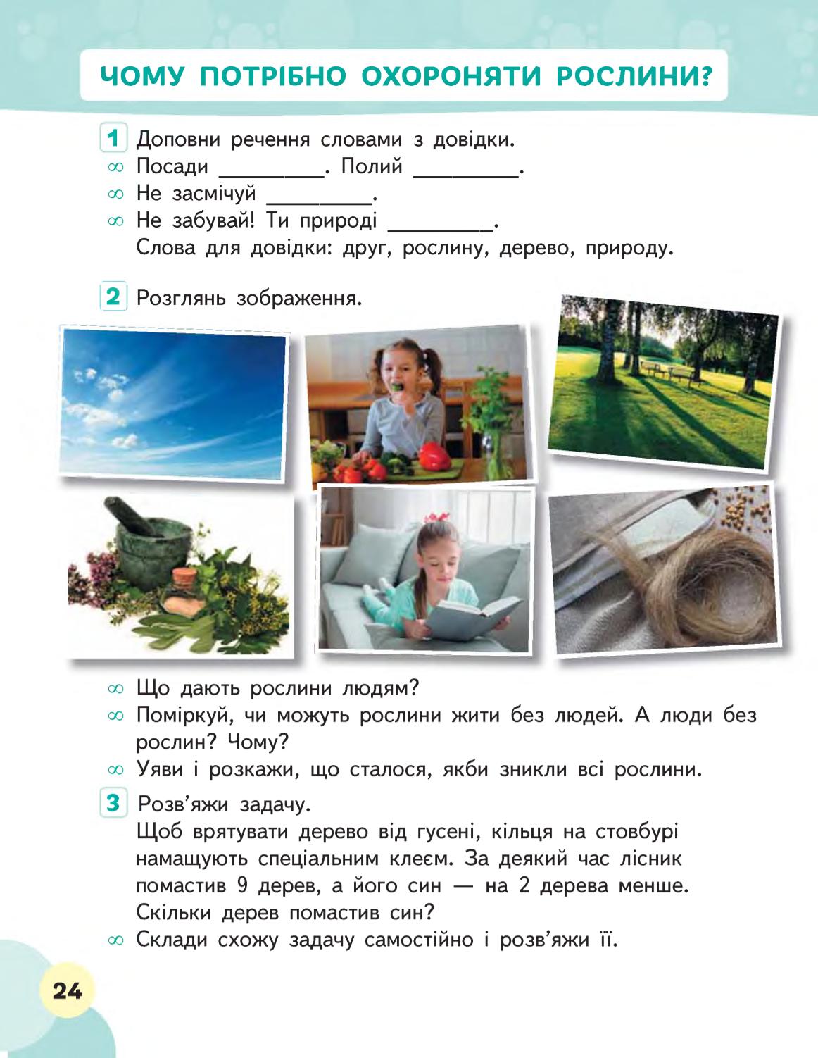 Мініатюра 24