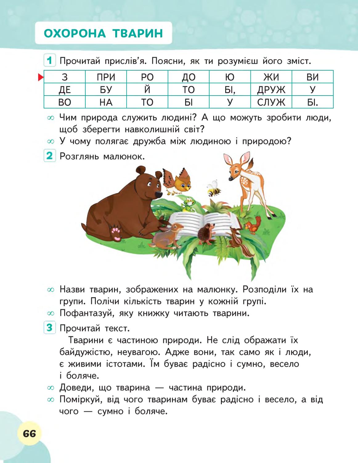 Мініатюра 66