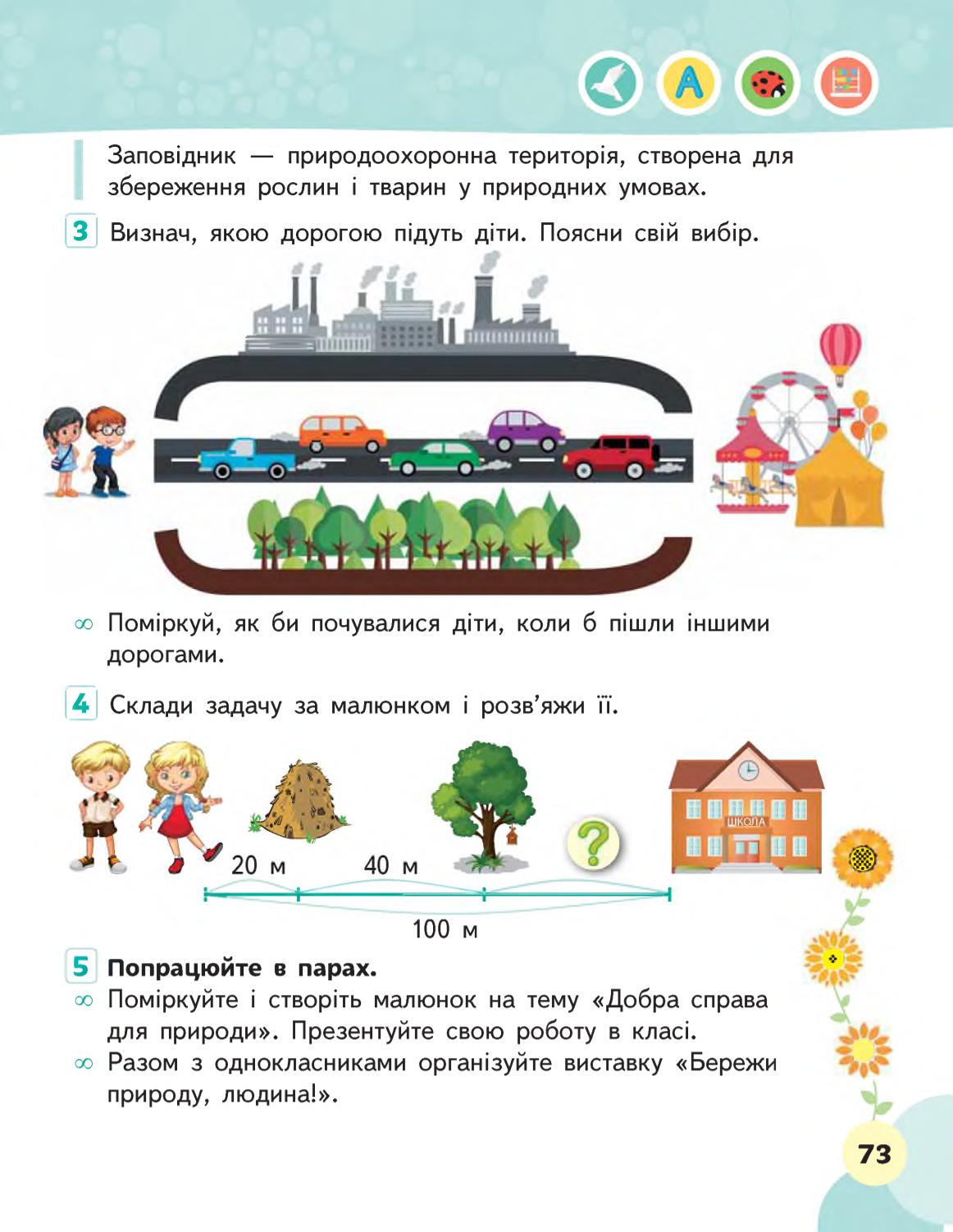 Мініатюра 73