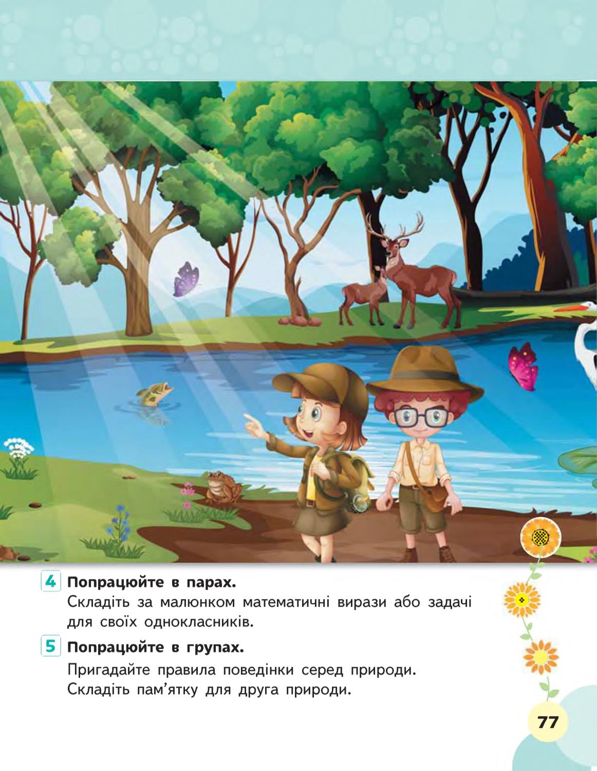 Мініатюра 77