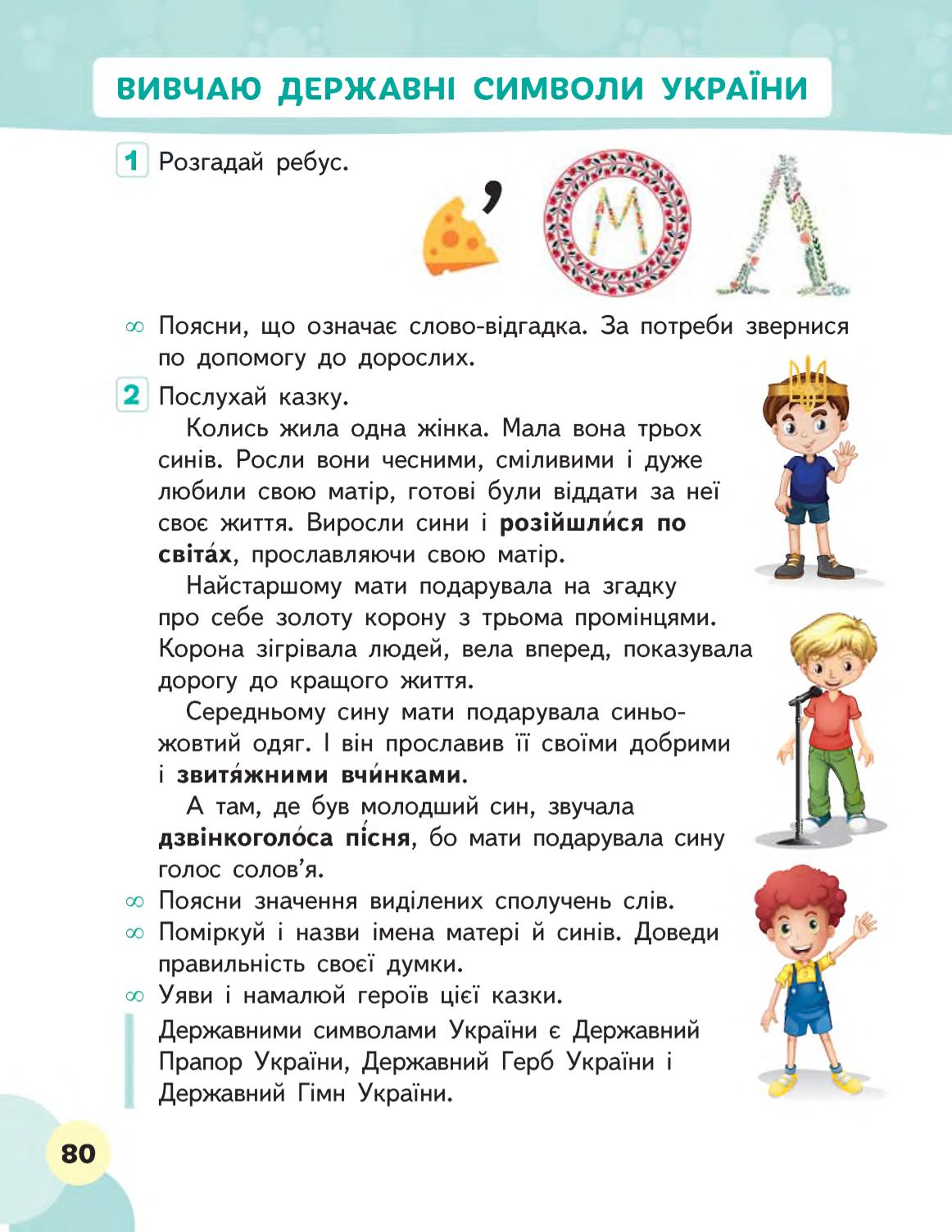 Мініатюра 80