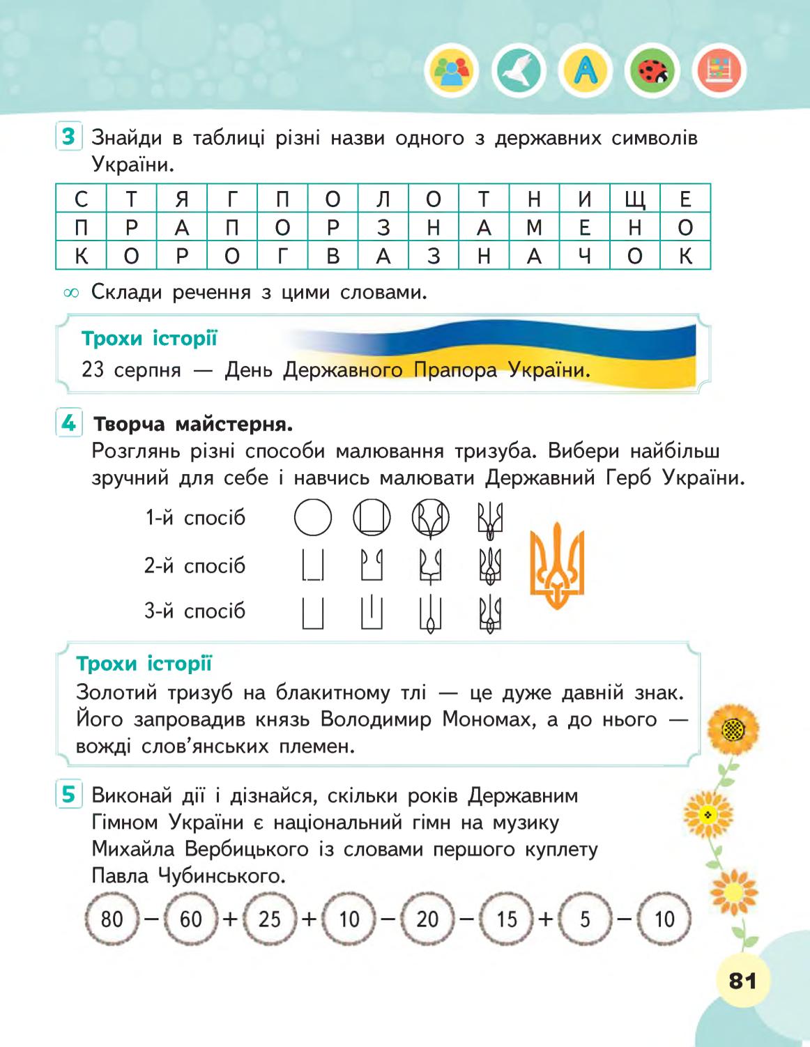 Мініатюра 81